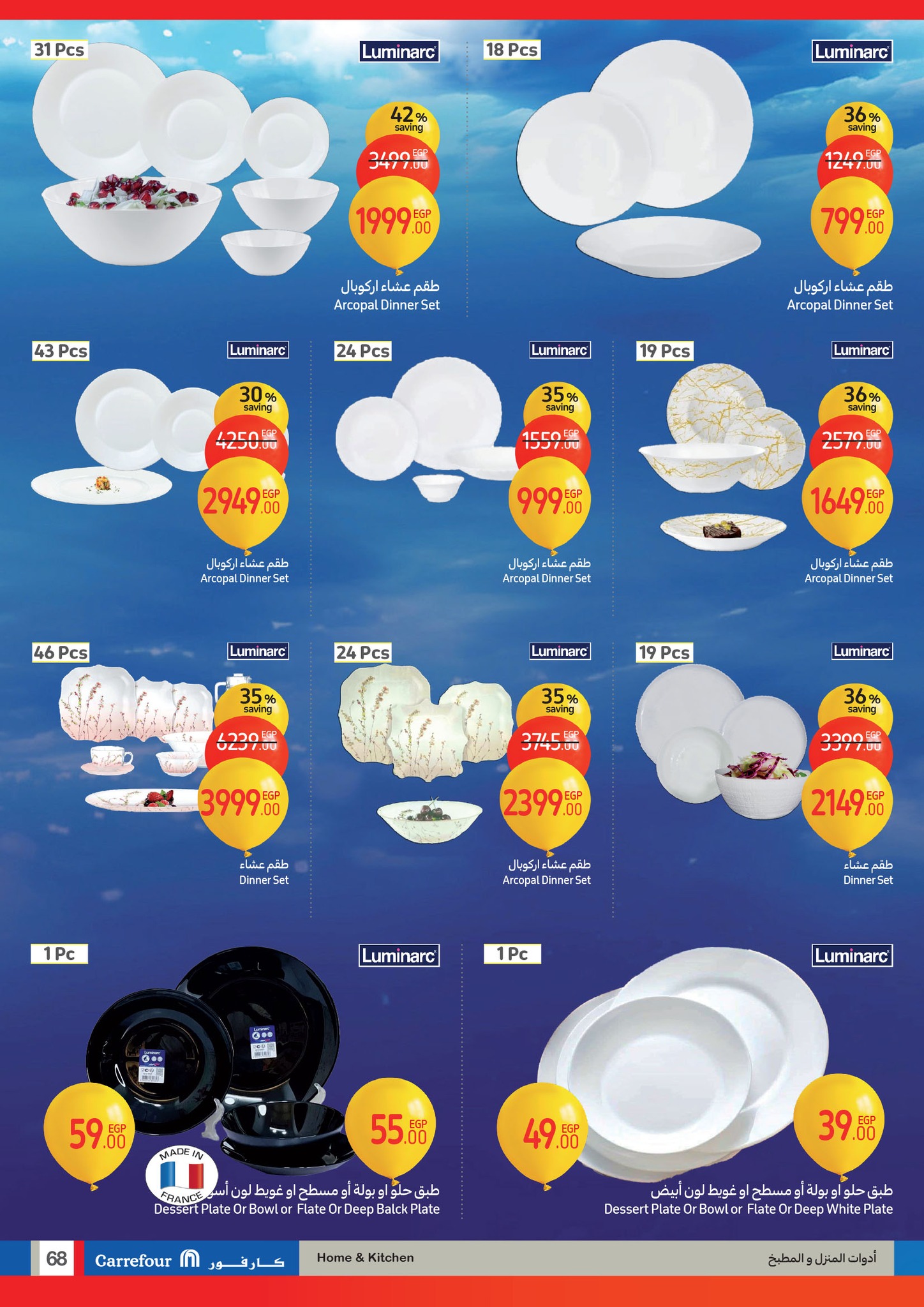 carrefour offers from 1jan to 14jan 2025 عروض كارفور من 1 يناير حتى 14 يناير 2025 صفحة رقم 67